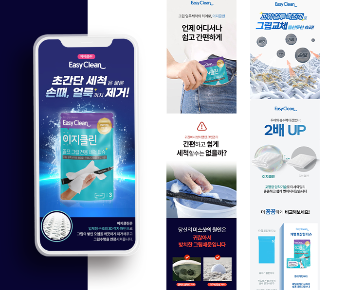 이지클린 상세페이지