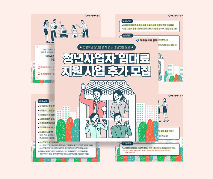중구청 청년사업자 임대료 카드뉴스