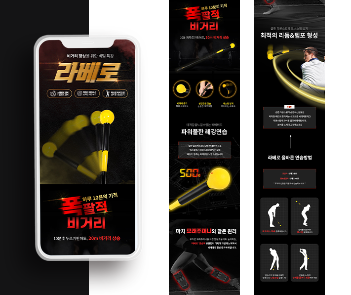 라베로 상세페이지