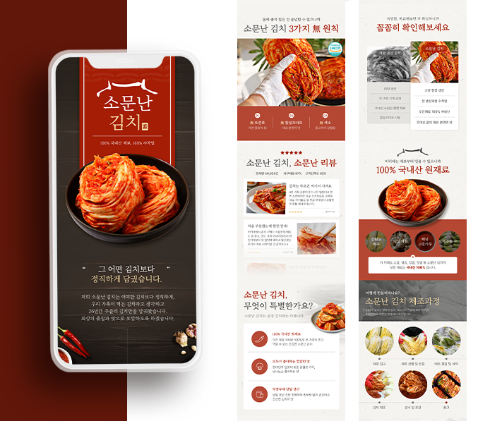 김치 상세페이지